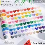 マスキングテープ シール ステッカー100枚 DIY クラフト 装飾 デコレーション マステ ハート フラワー カラフル かわいい ギフト プレゼント