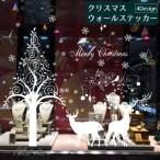ウォールステッカー 壁紙シール クリスマス X mas Christmas 貼ってはがせる 壁 窓 ガラス 装飾 サンタ トナカイ クリスマスツリー