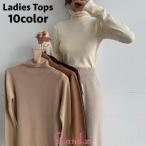 ニット セーター 長袖 レディース 女性 トップス タートルネック 無地 シンプル フィット感 ベーシック 着回し力 婦人用