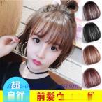 前髪ウィッグ 人毛 シースルーバング ポイントウィッグエクステンション つけ毛 白髪隠し かつら 人毛前髪 シースルーバング ワンタッチ 自然 人毛 ウィッグ