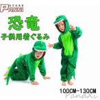 恐竜 着ぐるみ 子供用 動物 仮装 キッズ コスプレ アニマル仮装 きぐるみ 仮装 動物服 キャラクター イベント 衣装