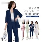 洗える スーツ レディース パンツスーツ ビジネススーツ セットアップ 春 夏 秋 冬 ビジネス 通勤 OL 女性 オフィス カジュアル 結婚式 30代 40代 50代