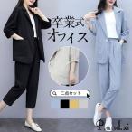 卒業式 セットアップ レディース 春服 母 ママスーツ OL オフィス セレモニースーツ スリム パンツスーツ 卒園式 入学式 母親 2点セット