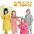レインコート 子供 レインコート キッズ