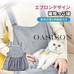 猫抱っこ紐 ペット エプロンデザイ