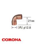 15A配管接続用部材 エルボ USC-21 CORONA（コロナ）