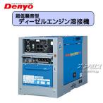 ディーゼルエンジン溶接機 使用率100% 超低騒音型 DLW-300LS デンヨー