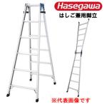 はしご兼用脚立 5尺(天板高1.4m) 梯子長2.94m 軽量アルミ製 RC2.0-15 ハセガワ(長谷川工業)