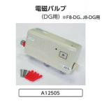  простой смывающий туалет F8-DG,J8-DG для электромагнитный клапан(лампа) A12505 Daiwa ..