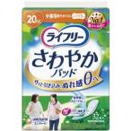 ライフリー さわやかパッド 少量用 1ケース(32枚入り×24) ユニ・チャーム 19cm 約20cc吸収