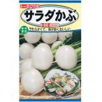 野菜の種 サラダかぶ 雪の華 トーホク 春まき 秋まき 栽培例あり【メール便可】