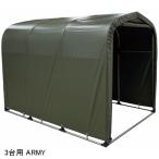 サイクルハウス 3台用 ARMY 南栄工業【受注生産品】【地域別運賃】【営業所留め可】