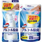 カビキラー アルコール除菌 食卓用 本体1本+詰替用1本セット 300ml+250ml 除菌剤 プッシュタイプ アルコール除菌 食卓用 食卓