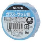 3M スコッチ シーリング マスキングテープ ガラス サッシ用 18mm×18m