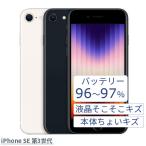 Apple iPhone SE3 第3世代 A2782 MMYD3J/A スターライト MMYC3J/A ミッドナイト 64GB 中古 本体 バッテリー96-97% 液晶スレキズ 本体ちょいキズ