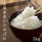 新米 宮城県栗原市産