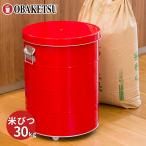 【メーカー公式直営店】オバケツの米びつ 30kg用 キャスター付 送料無料 ラッピング 計量カップ付 / キャスター付きライスストッカー30kg・赤