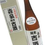 森泉(もりいずみ) 純米酒2006年醸造 古酒720ml