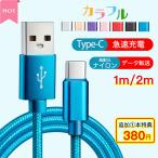 タイプc ケーブル 爆買 2m 1m usb type-c usbケーブル iPhone16充電ケーブル 2A 急速充電 データ転送 絡まない モバイルバッテリー 高耐久 smagen