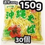  новый план Okinawa соба 150g( собственный производства лапша )30 шт set Event для * торговец и т.п. бесплатная доставка * заказ. 3 день передний до ./* Okinawa отправка когда Y1100 дополнение [ рефрижератор рейс / бесплатная доставка ]