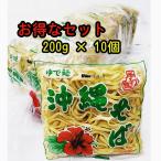 ショッピング沖縄 沖縄そば１０個　２００g （１人前）×１０人前　自社製麺　【クール便発送】送料別