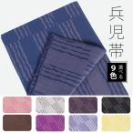 ショッピング兵児帯 兵児帯 よろけ市松 　へこ帯　