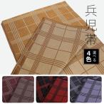 ショッピング兵児帯 兵児帯 変わり格子 　へこ帯