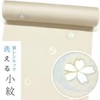 仕立て付き東レシルック 小紋【☆ワンラン