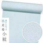 仕立て付き東レシルック小紋単衣仕立...