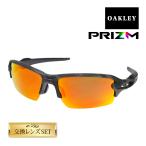 ショッピングアジアン オークリー フラック 2.0 アジアンフィット サングラス プリズム oo9271-2761 OAKLEY FLAK2.0 スポーツサングラス 度付き対応 セット内容選択可