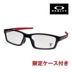 オークリー メガネ ox8041 56サイズ  ローブリッジフィット OAKLEY CROSSLINK PITCH 度付対応可能