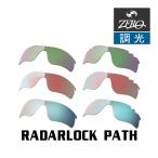 【訳あり】 アウトレット オークリー サングラス 交換レンズ レーダーロックパス 調光 RADARLOCK PATH OAKLEY スポーツ ZERO TECH BASE製 互換レンズ