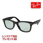 レイバン サングラス RB2140F 601SR5 52サイズ ローブリッジフィット RAYBAN ORIGINAL WAYFARER オリジナル ウェイファーラー 選べるプレゼント付 度付対応可能