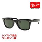 ショッピングサングラス レイバン サングラス RB2140F 901 52サイズ ローブリッジフィット RAYBAN ORIGINAL WAYFARER オリジナル ウェイファーラー 選べるプレゼント付 度付対応可能