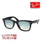 レイバン サングラス RB2140F 901/3F 52サイズ ローブリッジフィット RAYBAN ORIGINAL WAYFARER オリジナル ウェイファーラー 選べるプレゼント付 度付対応可能