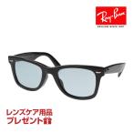 ショッピングレイバン レイバン サングラス RB2140F 901/64 52サイズ ローブリッジフィット RAYBAN ORIGINAL WAYFARER オリジナル ウェイファーラー 選べるプレゼント付 度付対応可能