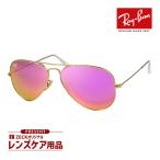 レイバン サングラス RB3025 112/4T 58サイズ RAYBAN AVIATOR LARGE METAL アビエーター ラージメタル 選べるプレゼント付