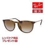 レイバン サングラス RB4171F 710/T5 54サイズ ローブリッジフィット RAYBAN ERIKA エリカ 選べるプレゼント付 度付対応可能