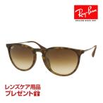 レイバン サングラス RB4171F 54サイズ ローブリッジフィット RAYBAN ERIKA エリカ 選べるプレゼント付 度付対応可能