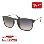 レイバン サングラス RB4187F 622/8G 54サイズ ローブリッジフィット RAYBAN CHRIS クリス 選べるプレゼント付