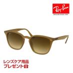 レイバン サングラス RB4258F 616613 52サイズ ローブリッジフィット RAYBAN 選べるプレゼント付 度付対応可能