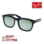 レイバン サングラス RB4260D 601/30 57サイズ ローブリッジフィット RAYBAN 選べるプレゼント付