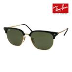 レイバン サングラス rb4416f 55サイズ 601/31 ローブリッジフィット RAYBAN NEW CLUBMASTER ニュークラブマスター