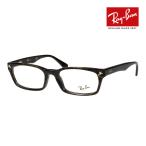 レイバン メガネ rx5017a 52サイズ 2012 ローブリッジフィット RAYBAN