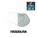 オークリー サングラス 交換レンズ フロッグスキン 調光 FROGSKINS OAKLEY ZERO TECH BASE製 互換レンズ
