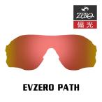  Oacley спортивные солнцезащитные очки замена линзы i-bi Zero Pas OAKLEY EVZERO PATH LENS ZERO TECH BASE производства сменный линзы УФ фильтр поляризирующая линза 