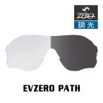オークリー スポーツ サングラス 交換レンズ イーブイゼロパス 調光 EVZERO PATH OAKLEY ZERO TECH BASE製 互換レンズ