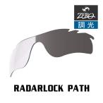 オークリー スポーツ サングラス 交換レンズ レーダーロックパス 調光 RADARLOCK PATH OAKLEY ZERO TECH BASE製 互換レンズ