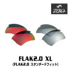 オークリー サングラス 交換レンズ フラック 2.0 XL ハイブリッジフィット ミラーレンズ FLAK 2.0 XL OAKLEY スポーツ ZERO TECH BASE製 互換レンズ