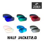 当店オリジナル オークリー ハーフジャケット2.0 交換レンズ OAKLEY スポーツ サングラス HALF JACKET2.0 ミラーレンズ ZERO製